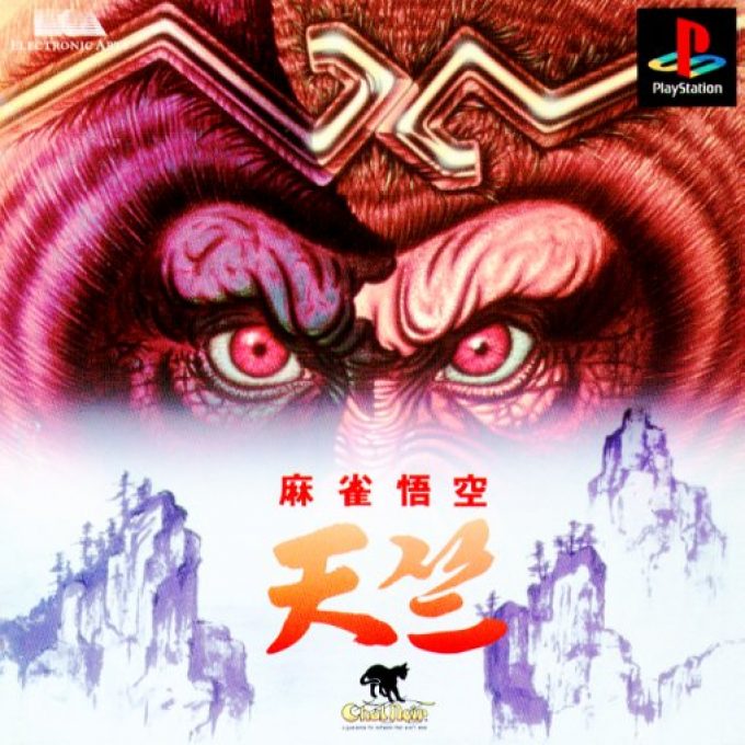 Mahjong Gokuu Tenjiku