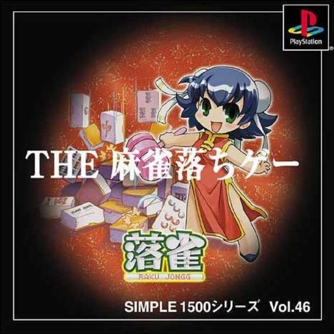 The Mahjong Ochigee - Raku Jongg (simple 1500 Series)