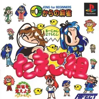 Mahjong Youchien - Tamago-Gumi