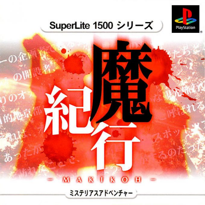 Makikou Mystery Adventure