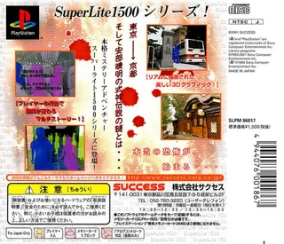 Makikou Mystery Adventure - Dos