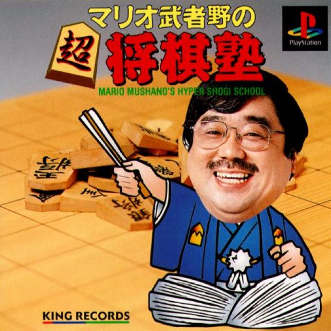 Mario Mushano no Chou Shougi Juku - Mario Mushano's Hyper Shogi School