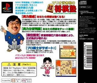 Mario Mushano no Chou Shougi Juku - Mario Mushano's Hyper Shogi School dos