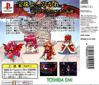 MasMon Kids - The Another World of the Master of Monsters - Dos