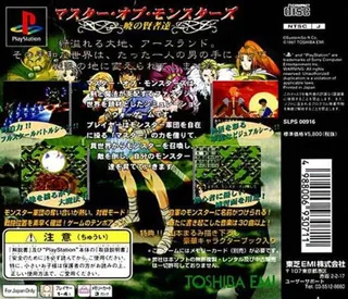Master of Monsters : Disciples of Gaia - Dos