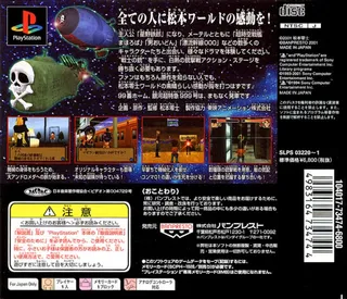 Matsumoto Reiji - Story Of The Galaxy Express 999 - Dos