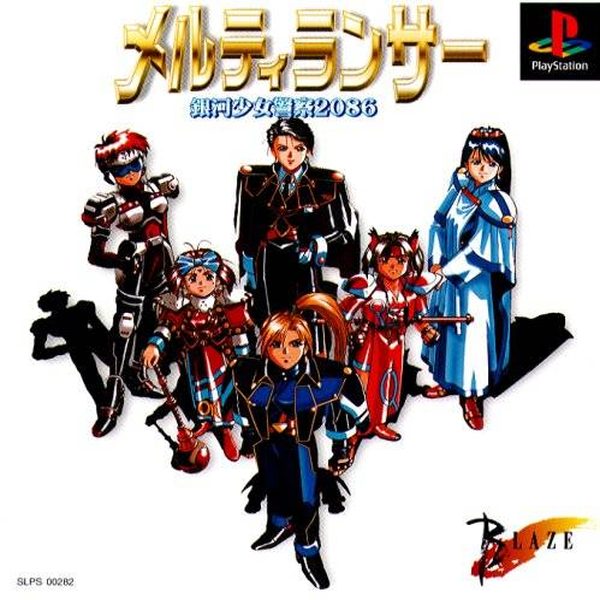 Meltylancer - Ginga Shoujo Keisatsu 2086