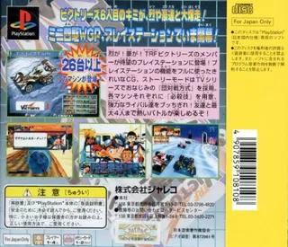 Mini Yonku Bakusou Kyoudai Let's And Go!! Wgp Hyper Heat - Dos