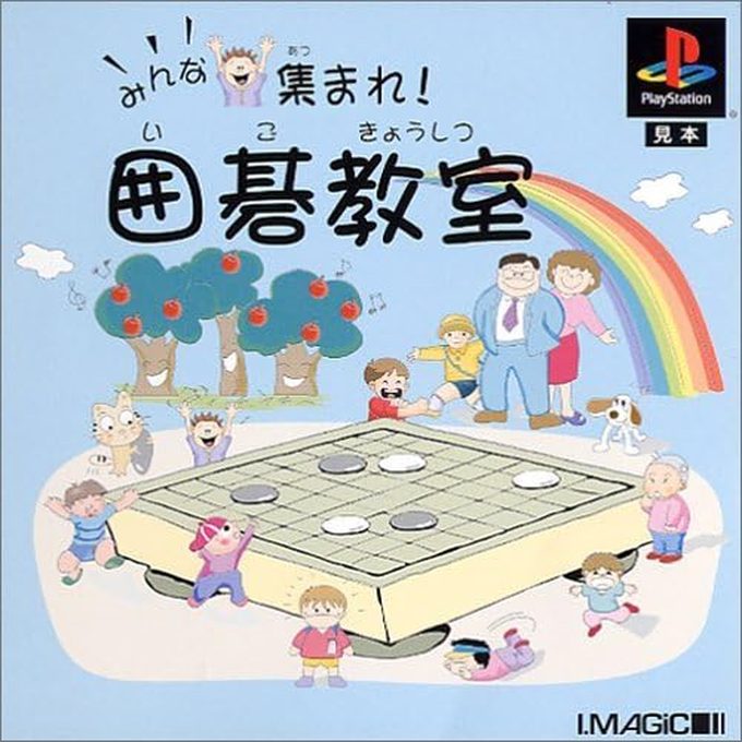 Minna Atsumare! Igo Kyoushitsu