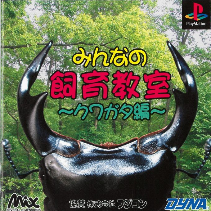 Minna No Shiiku Kyoushitsu - Kuwagata-hen