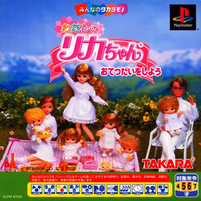 Minna no Takaramono - Watashi no Licca-chan - Otetsudai o Shiyou