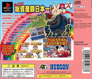 Momotarou Dentetsu 5 dos