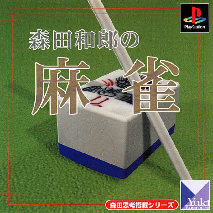 Morita Kazuo No Mahjong