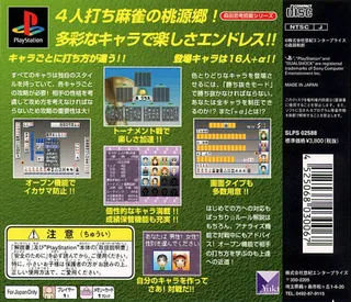 Morita Kazuo No Mahjong dos