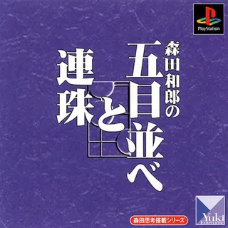 Morita Kazuro No Gomoku Narabe To Renju