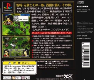 Mouri Motonari - Chikai No Sanshi - Dos