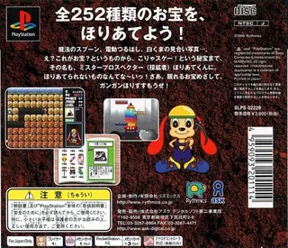 Mr. Prospector - Horiate-kun - Dos