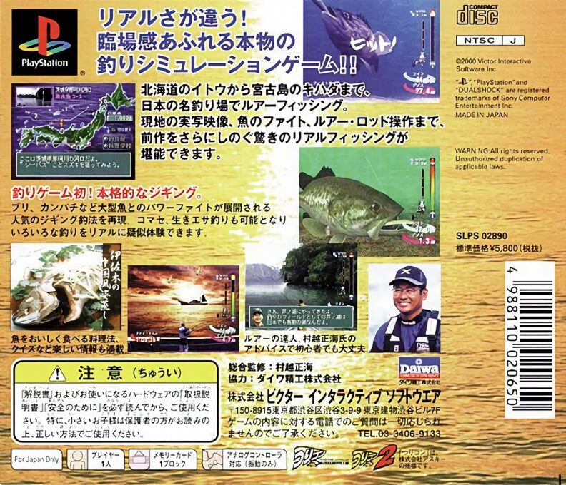 Murakoshi Seikai no Bakuchou Nihon Rettou 2 dos