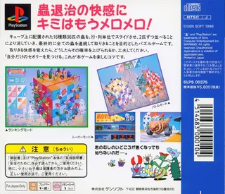 Mushi No Idokoro - Dos