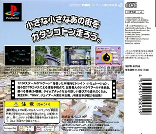 N-gauge Unten Kibun Game Gatan Goton dos