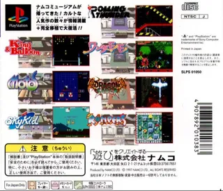 Namco Museum Encore - Dos
