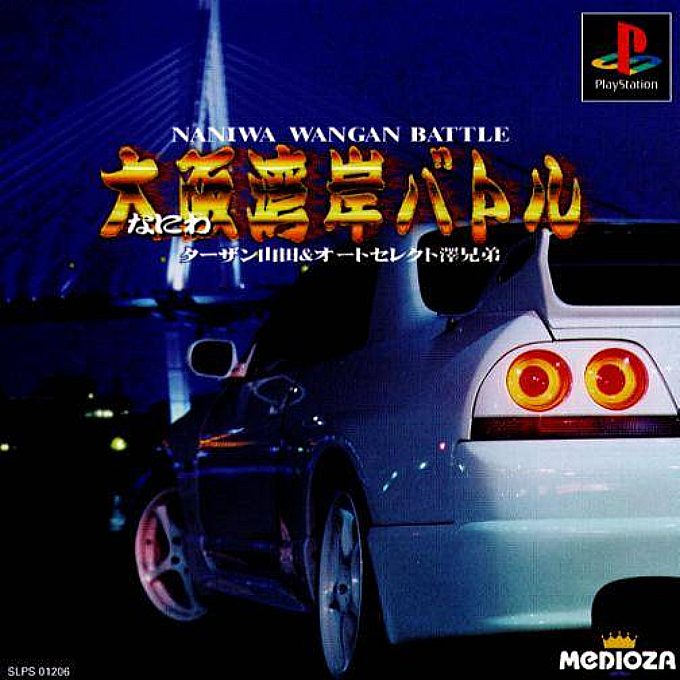Naniwa Wangan Battle - Tarzan Yamada & AutoSelect Sawa Kyoudai