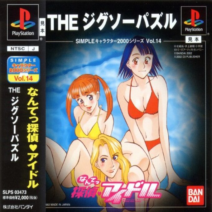 Nantettantei Idol - The Jigsaw Puzzle (2000 Series)