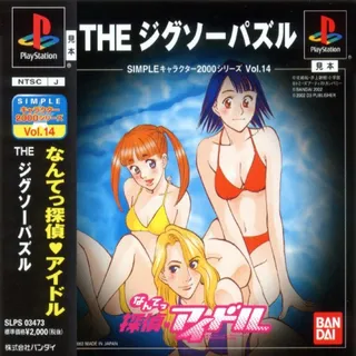 Nantettantei Idol - The Jigsaw Puzzle (2000 Series)