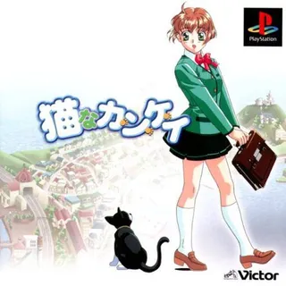 Neko Na Kankei