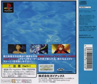 Neon Genesis Evangelion - Girlfriend Of Steel - Dos