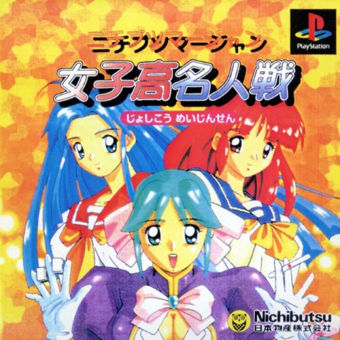 Nichibutsu Mahjong - Joshikou Meijinsen