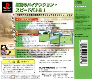 Nihon Pro Golf Kyoukai Kanshuu - Double Eagle - Dos