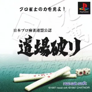 Nihon Pro Mahjong Renmei Kounin - Doujou Yaburi