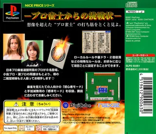 Nihon Pro Mahjong Renmei Kounin (nice Price) dos