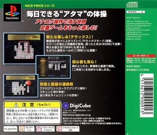 Nikakudori Deluxe (nice Price) - Dos