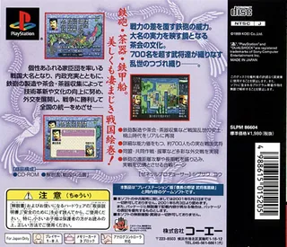 Nobunaga No Yabou - Bushou Fuuunroku - Dos
