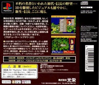 Nobunaga No Yabou - Returns - Dos