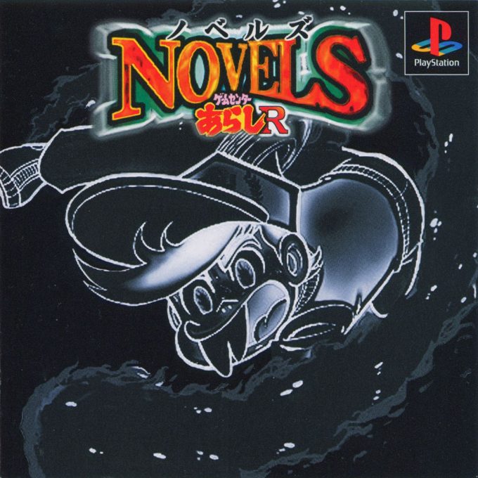 Novels - Game Center Arashi R