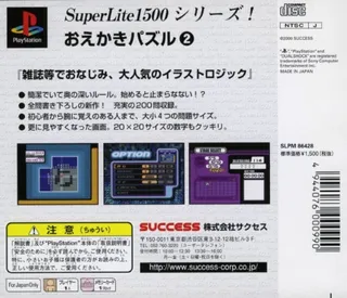 SuperLite 1500 Series - Oekaki Puzzle 2 dos