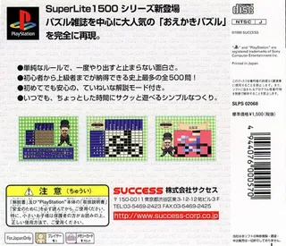 Oekaki Puzzle (superlite 1500 Series) - Dos
