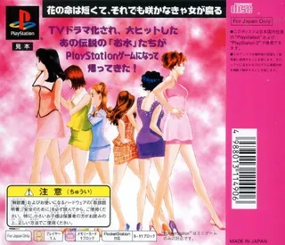 Omizu No Hanamichi - Dos