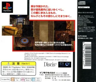 Oracle No Houseki - Jewels Of The Oracle - Dos