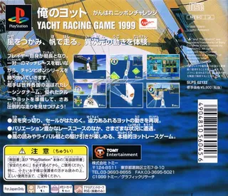 Ore No Yotto - Ganbare! Nippon Challenge - Dos