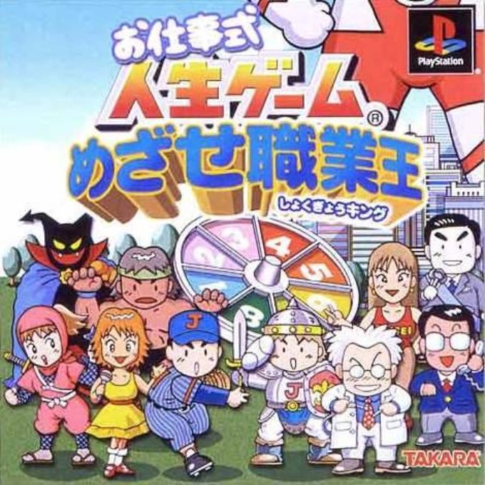 Oshigoto-shiki Jinsei Game - Mezase Shokugyou King