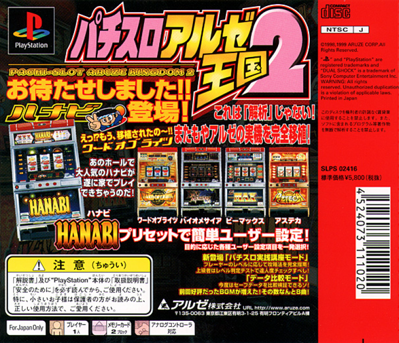 Pachi-slot Aruze Oukoku 2 dos