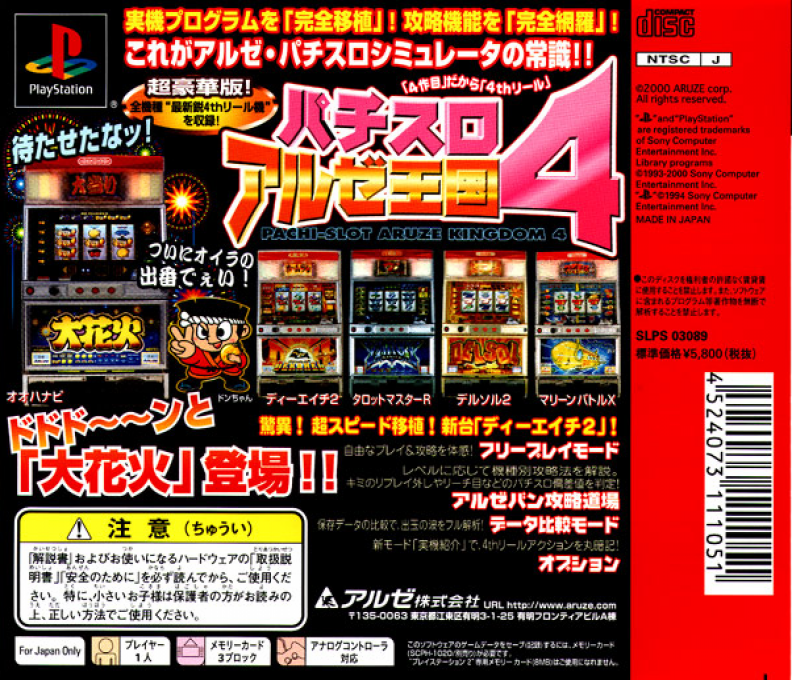 Pachi-slot Aruze Oukoku 4 dos