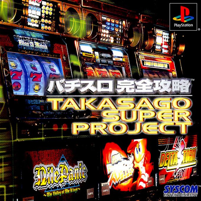 Pachi-slot Kanzen Kouryaku - Takasago Super Project