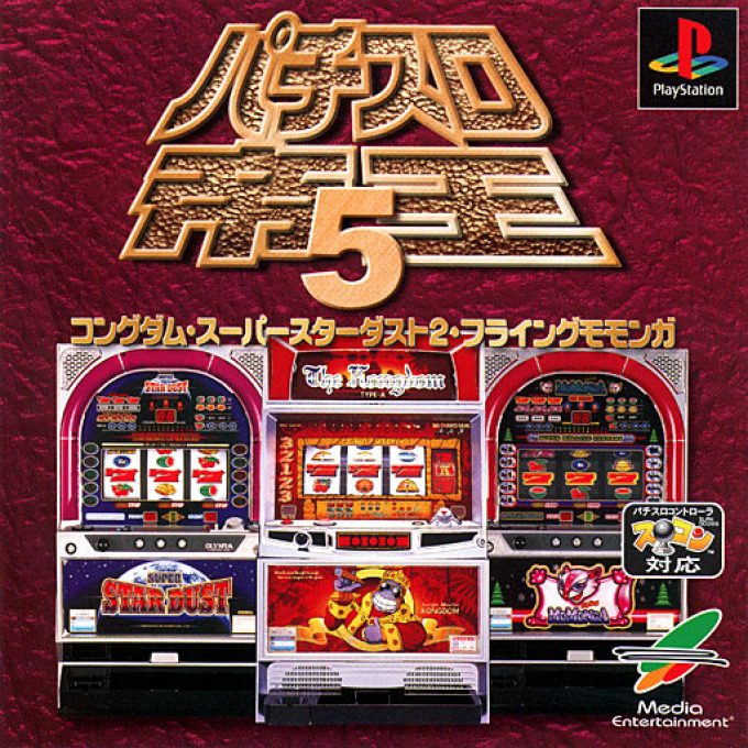 Pachi-slot Teiou 5 - Kongdom, Super Star Dust 2, Flying Momonga