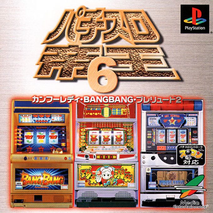 Pachi-slot Teiou 6 - Kung-fu Lady, Bangbang, Prelude 2