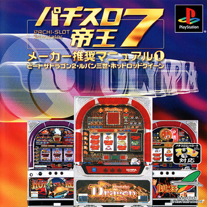 Pachi-slot Teiou 7 - Maker Suishou Manual 1 - Beat The Dragon 2, Lupin Sansei, Hot Rod Queen